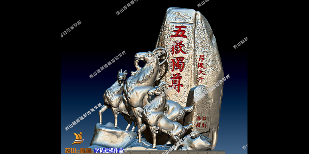 五岳独尊