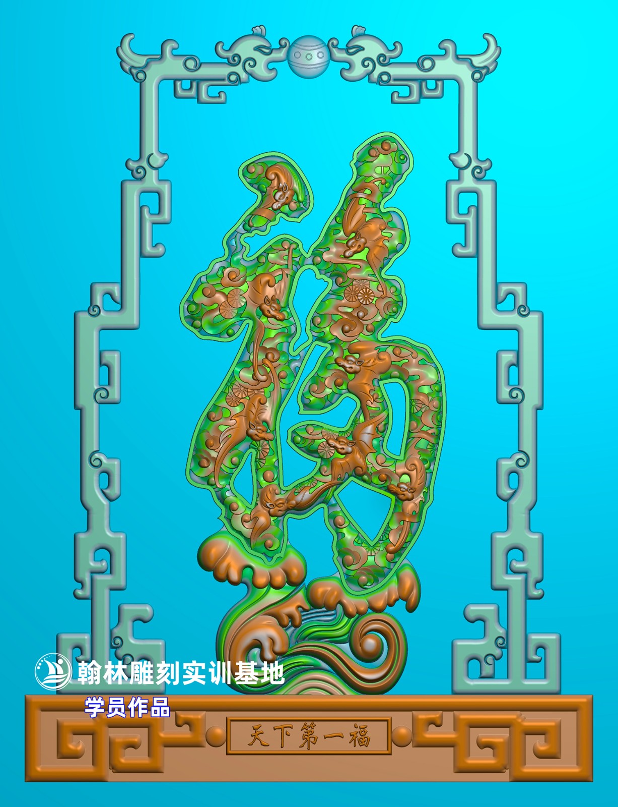 101福字台屏.jpg