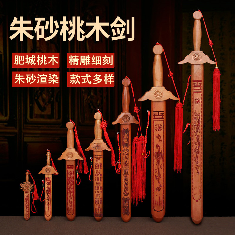 桃木剑.png